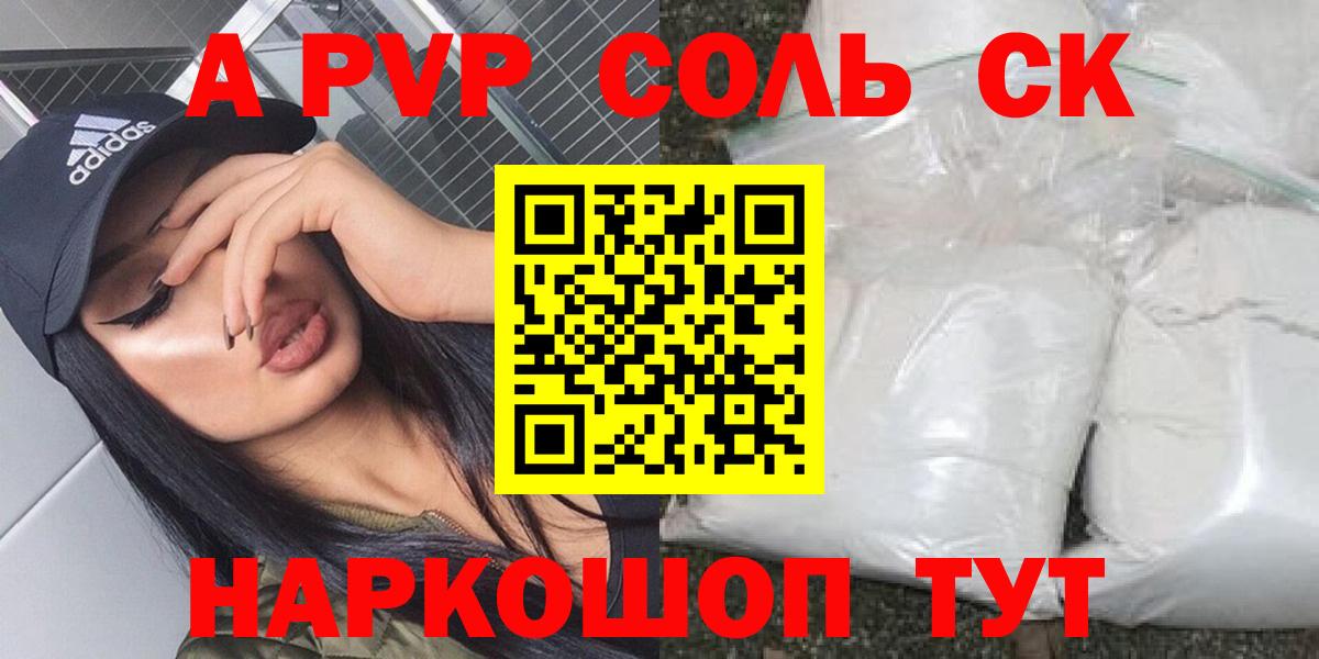 APVP Crystall  Alfa_PVP  А ПВП Соль  Дзержинск  Вход с VPN 