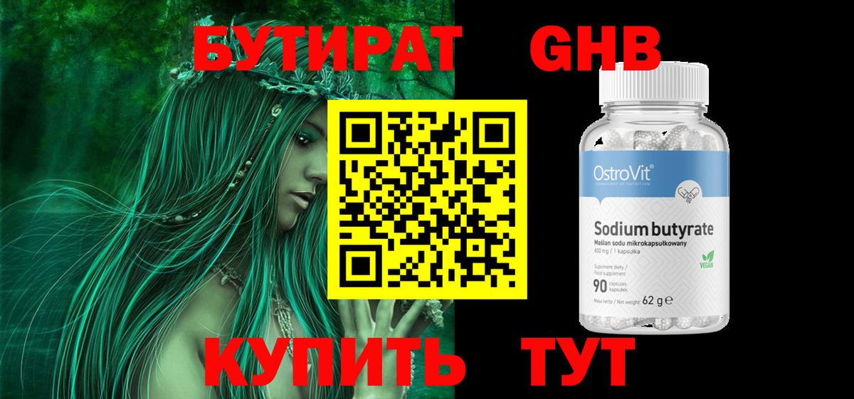 БУТИРАТ бутик Дзержинск
