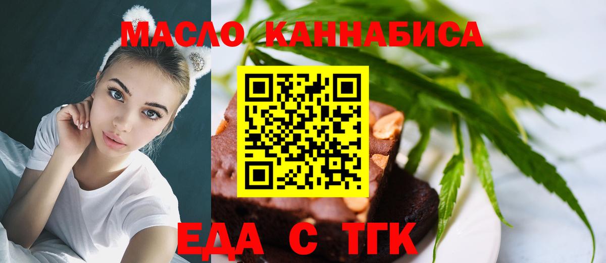 Еда ТГК конопля  Вход с VPN  Дзержинск 