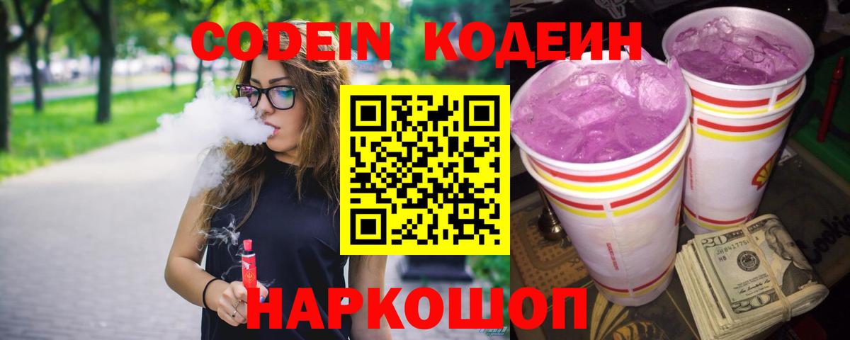 Дзержинск  Кодеин напиток Lean (лин)  Кодеин напиток Lean (лин)  Вход с VPN 