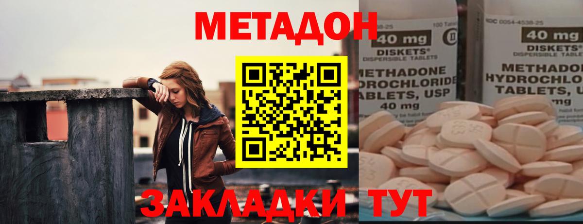 МЕТАДОН мёд  блэк спрут ссылки  Дзержинск  Метадон кристалл  Вход с VPN 